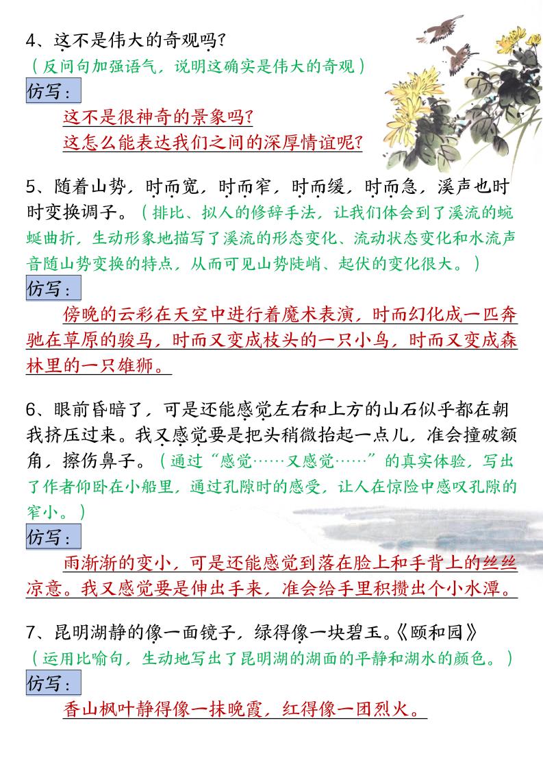 四年级下语文5-8单元重点句子仿写汇总-钛库啦