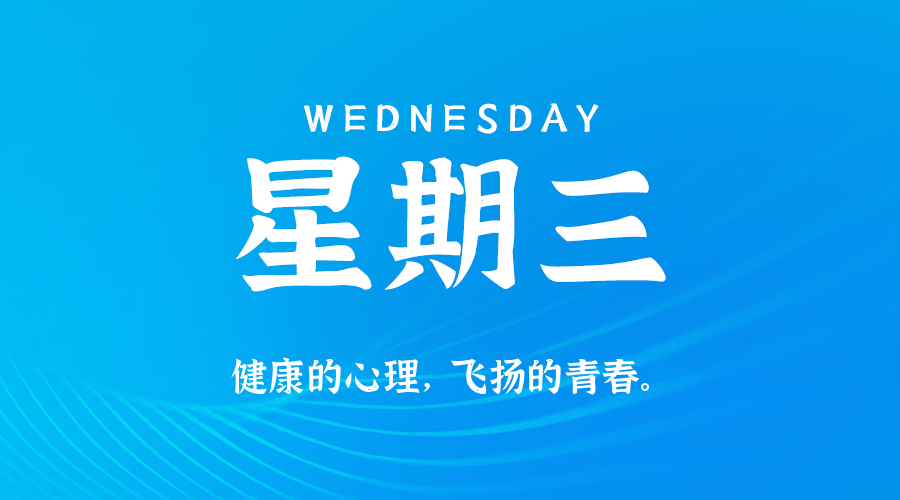 2026年07月22日新闻早讯,每天60s读懂世界-钛库啦
