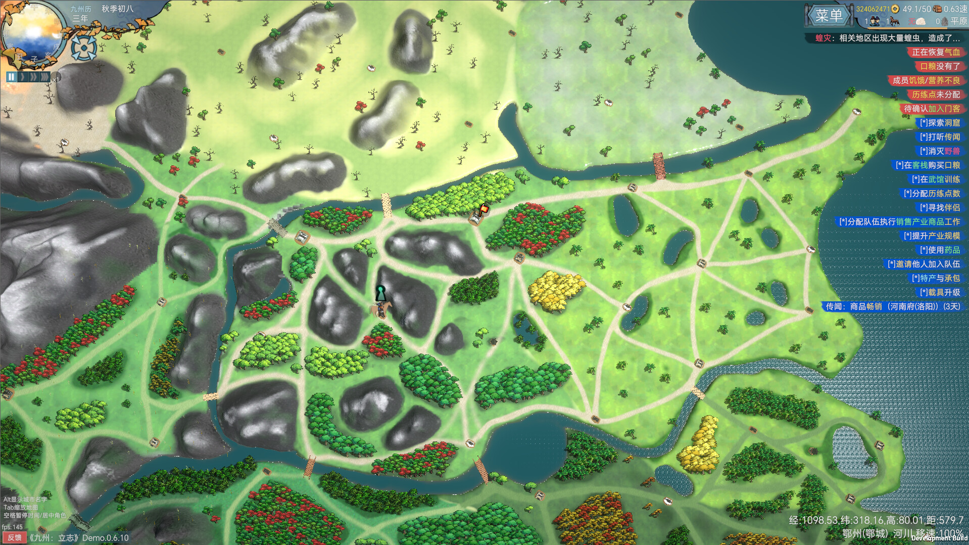 《九州:立志》中文版 《九州:立志》中文版