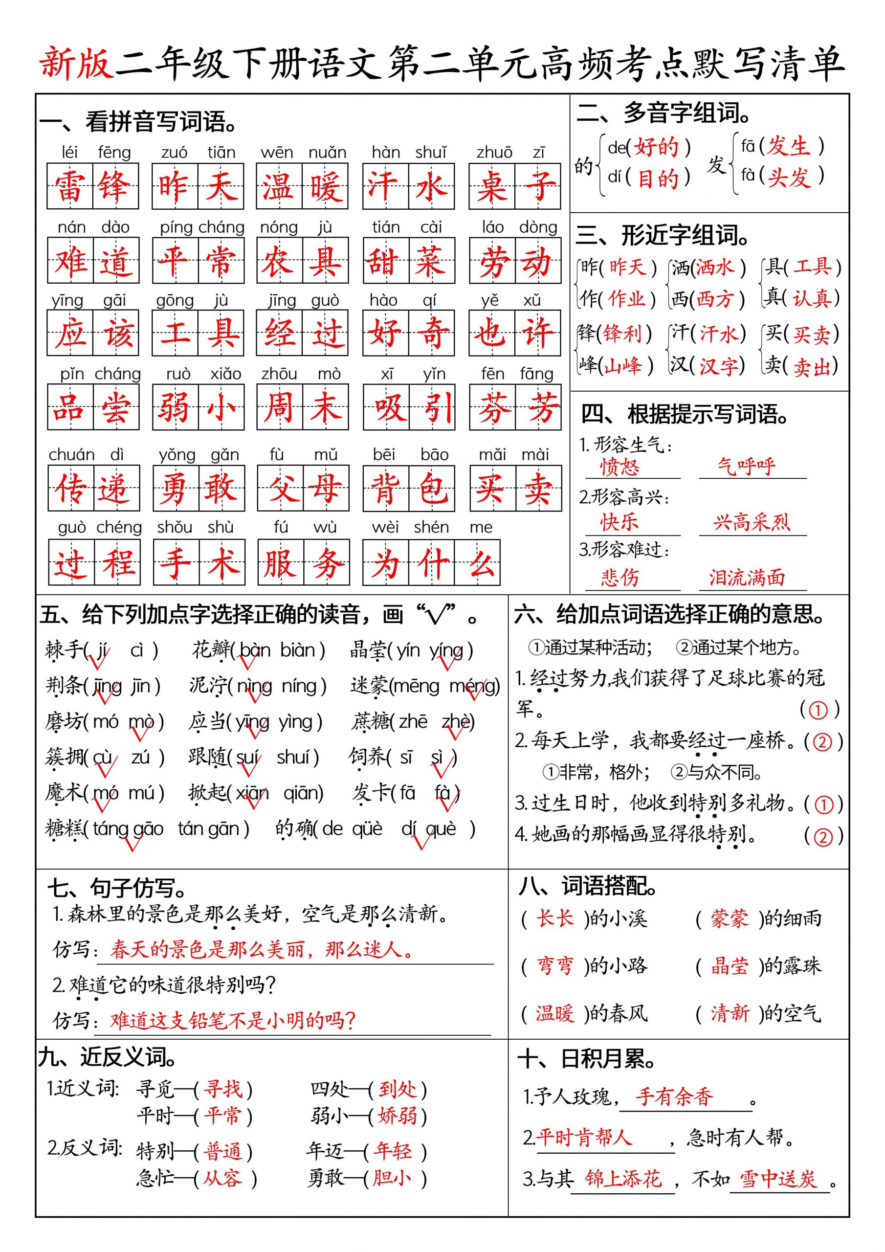 二下语文1-8单元高频考点默写清单（答案版8页）-钛库啦