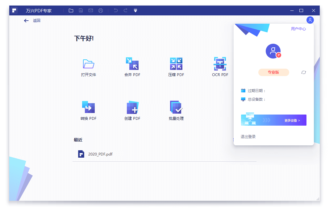 万兴PDF专家v12.1.17.4188专业版-钛库啦