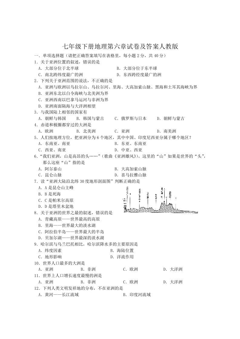 七年级下册地理第六章试卷及答案人教版(Word版)-钛库啦