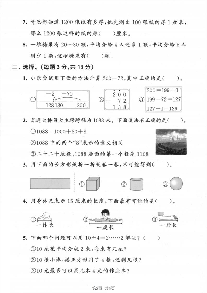 二年级下数学期末达标测试卷《北师版》-钛库啦