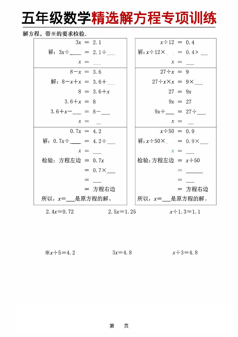五年级下数学精选解方程专项训练-钛库啦