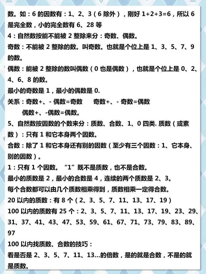五年级下数学倍数与因数专项知识点-钛库啦