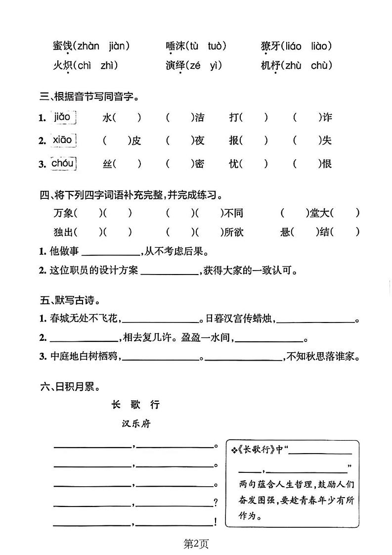 26新六年级下语文期末基础知识通关练习-钛库啦