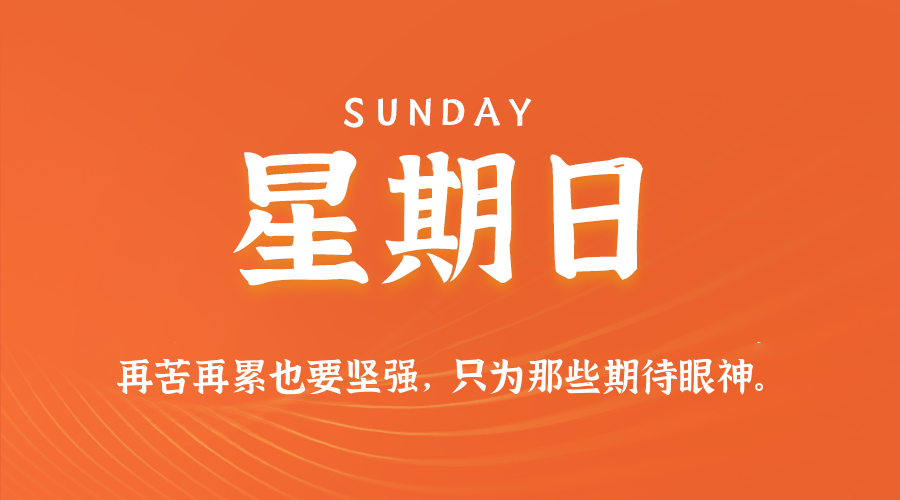 2026年05月31日新闻早讯，每天60s读懂世界-钛库啦