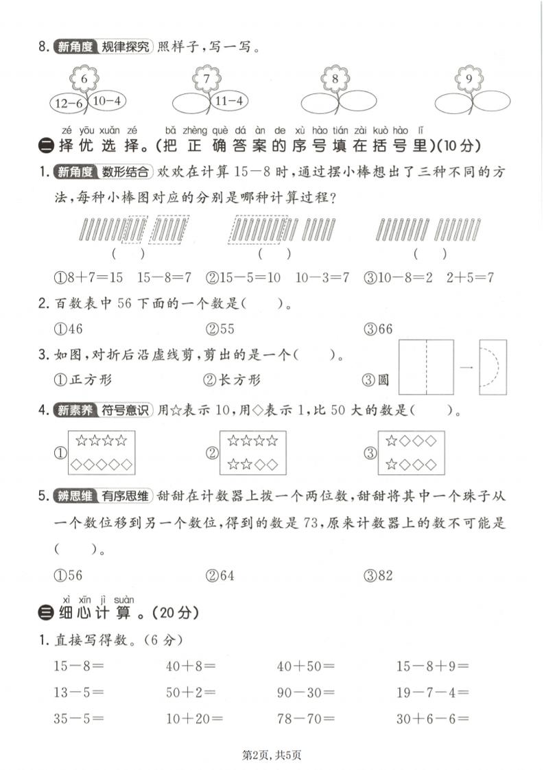 一年级下数学期中拔尖测试卷1《青岛63版》-钛库啦