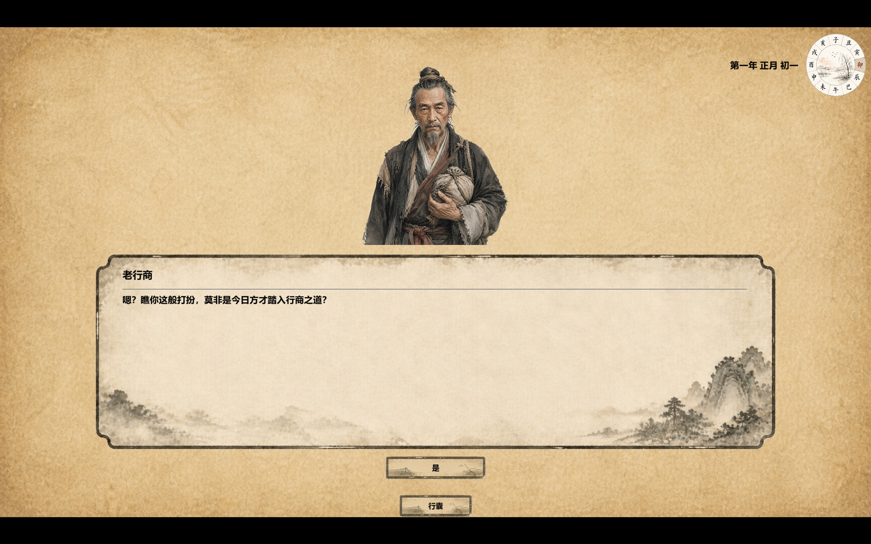 四方行