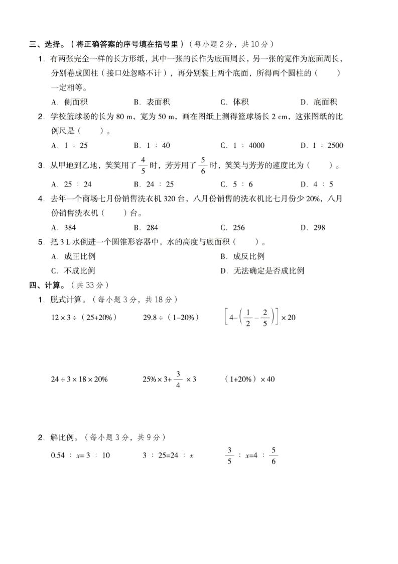 六年级下数学期中模拟测试卷《西师版》-钛库啦