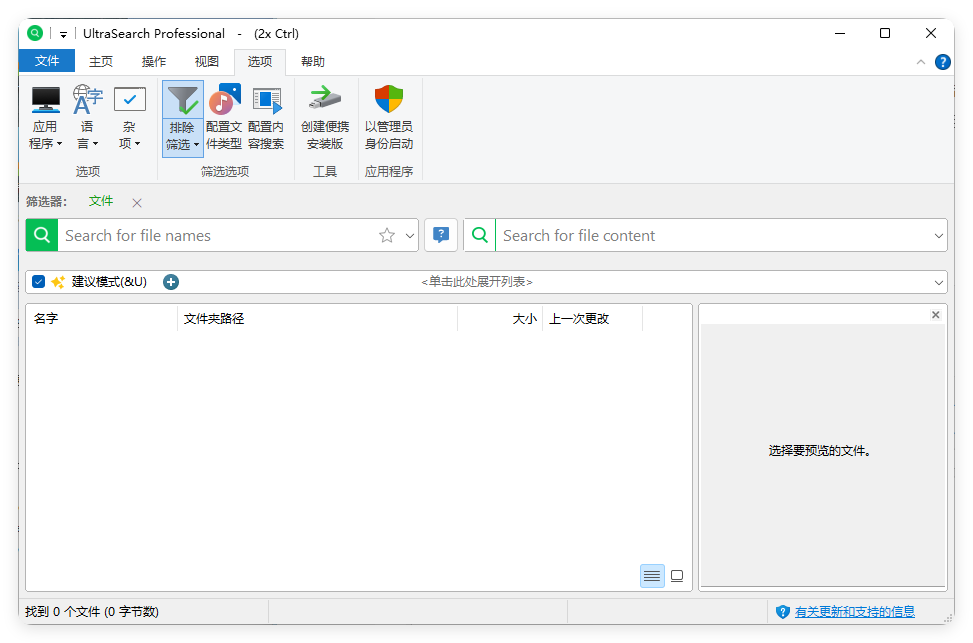 UltraSearch搜索v4.9.2.1208便携版-钛库啦
