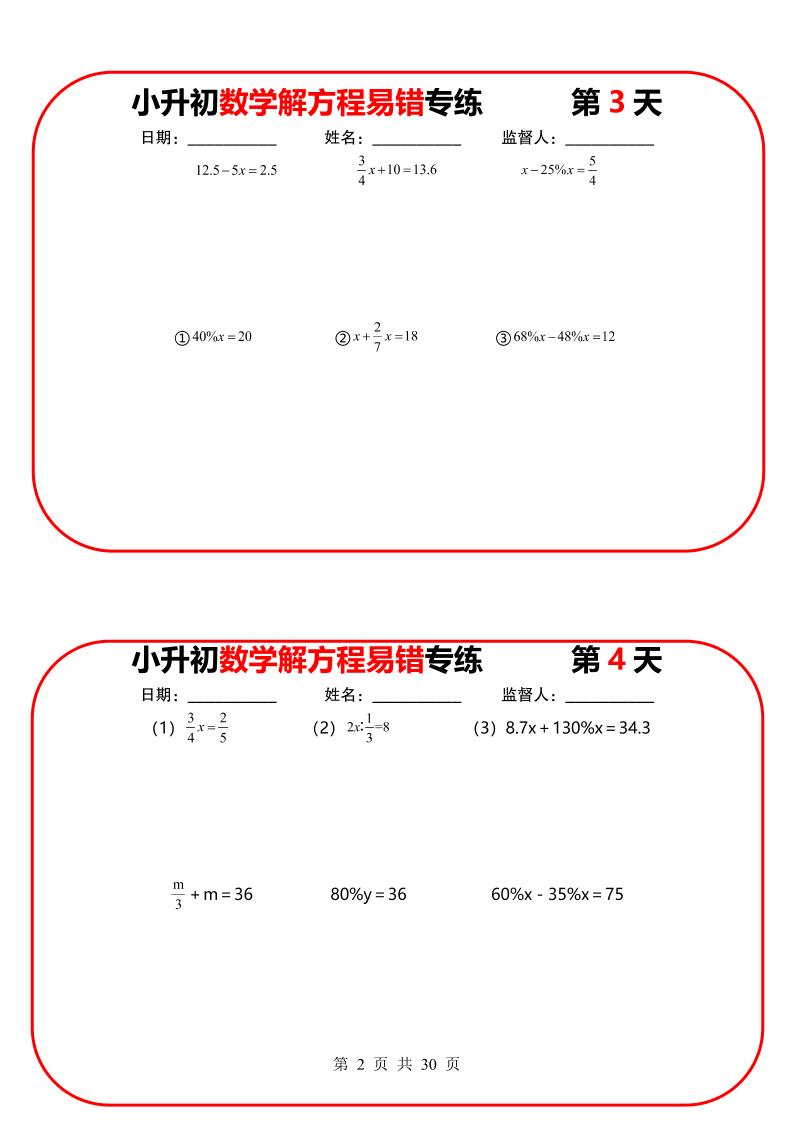 六年级下数学解方程易错专练13天-钛库啦