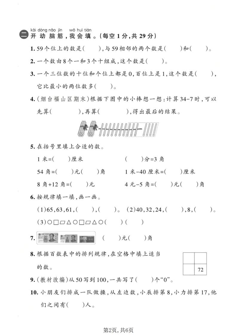 一年级下数学期末模拟测试卷2《青岛五四版》-钛库啦