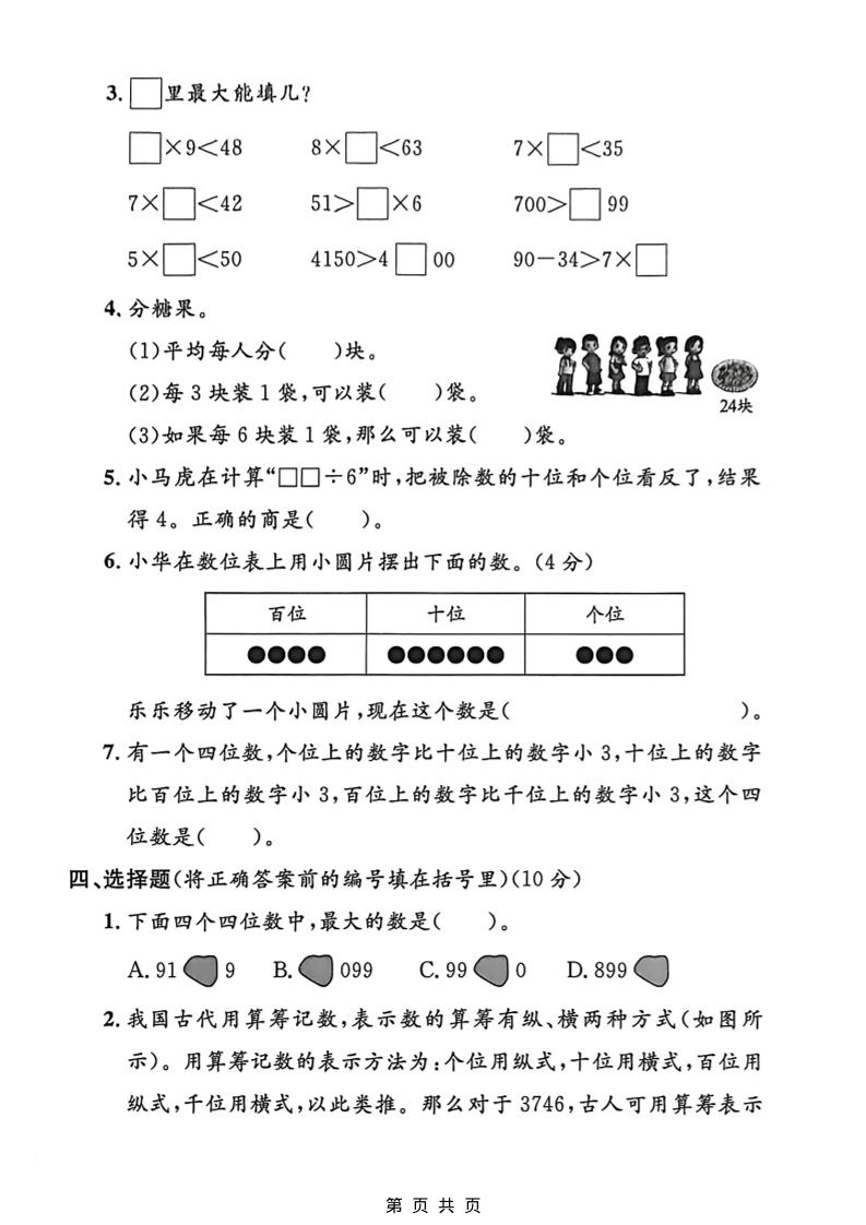 二年级下数学期中名校真题卷《沪教版》-钛库啦