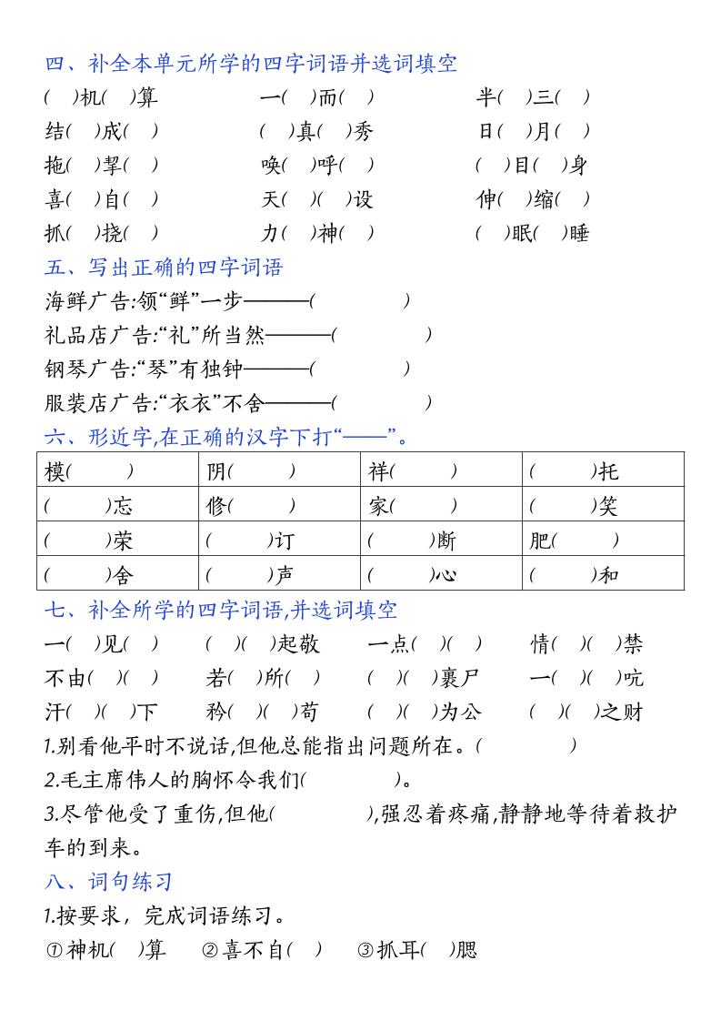 五年级下语文期中复习小测-钛库啦
