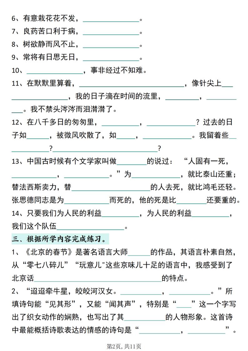 26春六下语文期中总复习默写专项练习（课文古诗名言日积月累综合练习）-钛库啦