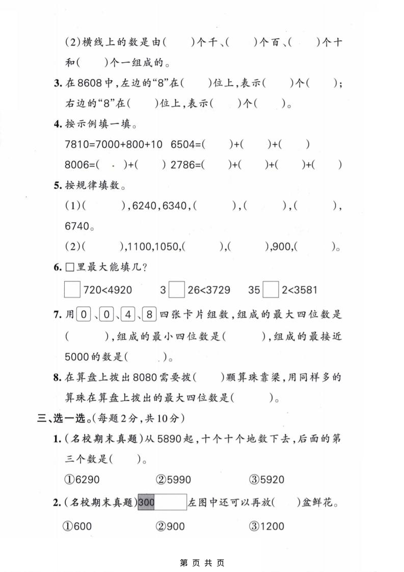 二年级下数学第五单元质量检测卷《苏教版》-钛库啦