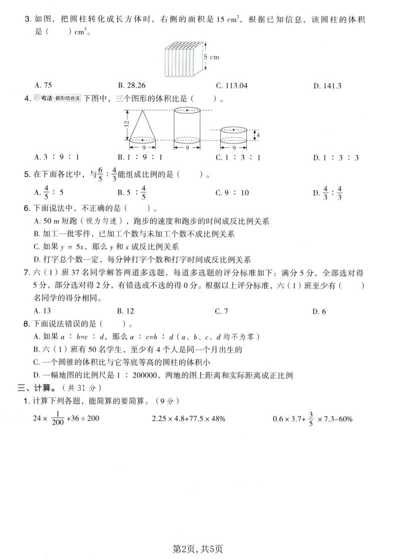 六年级下数学期中达标测试卷1《人教版》-钛库啦