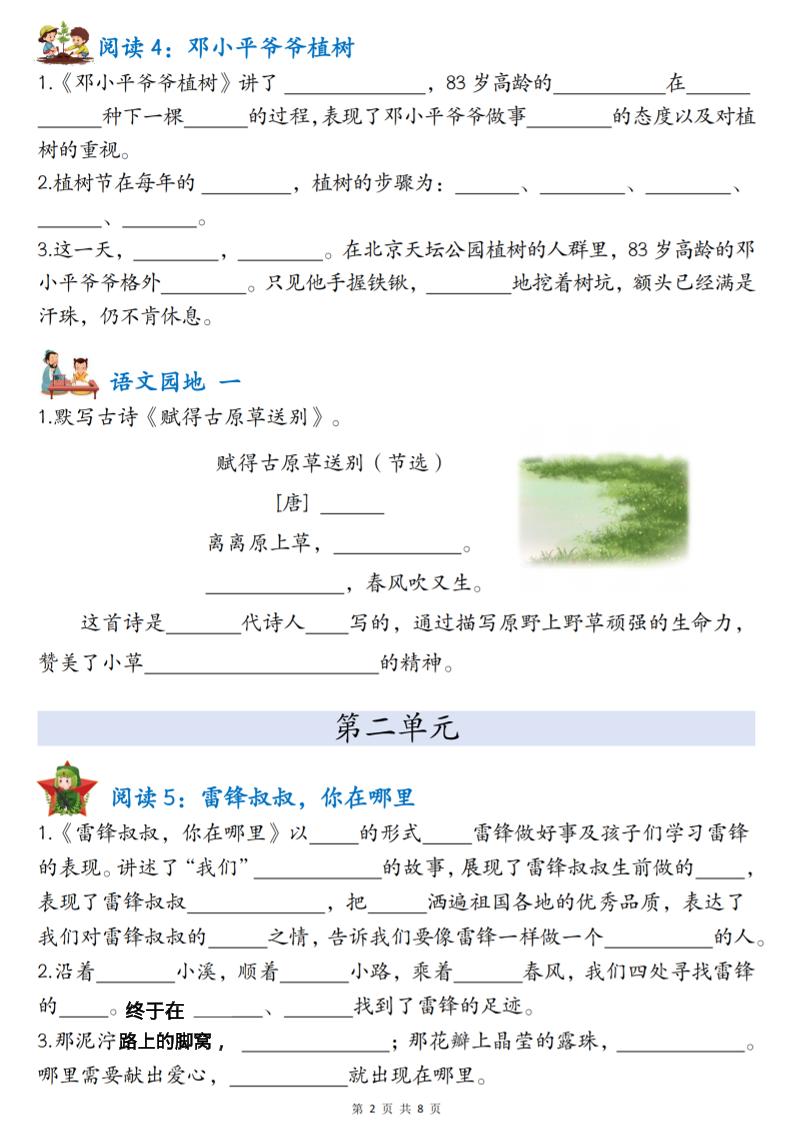 二年级下语文1-4单元按课文内容填空专项练习-钛库啦