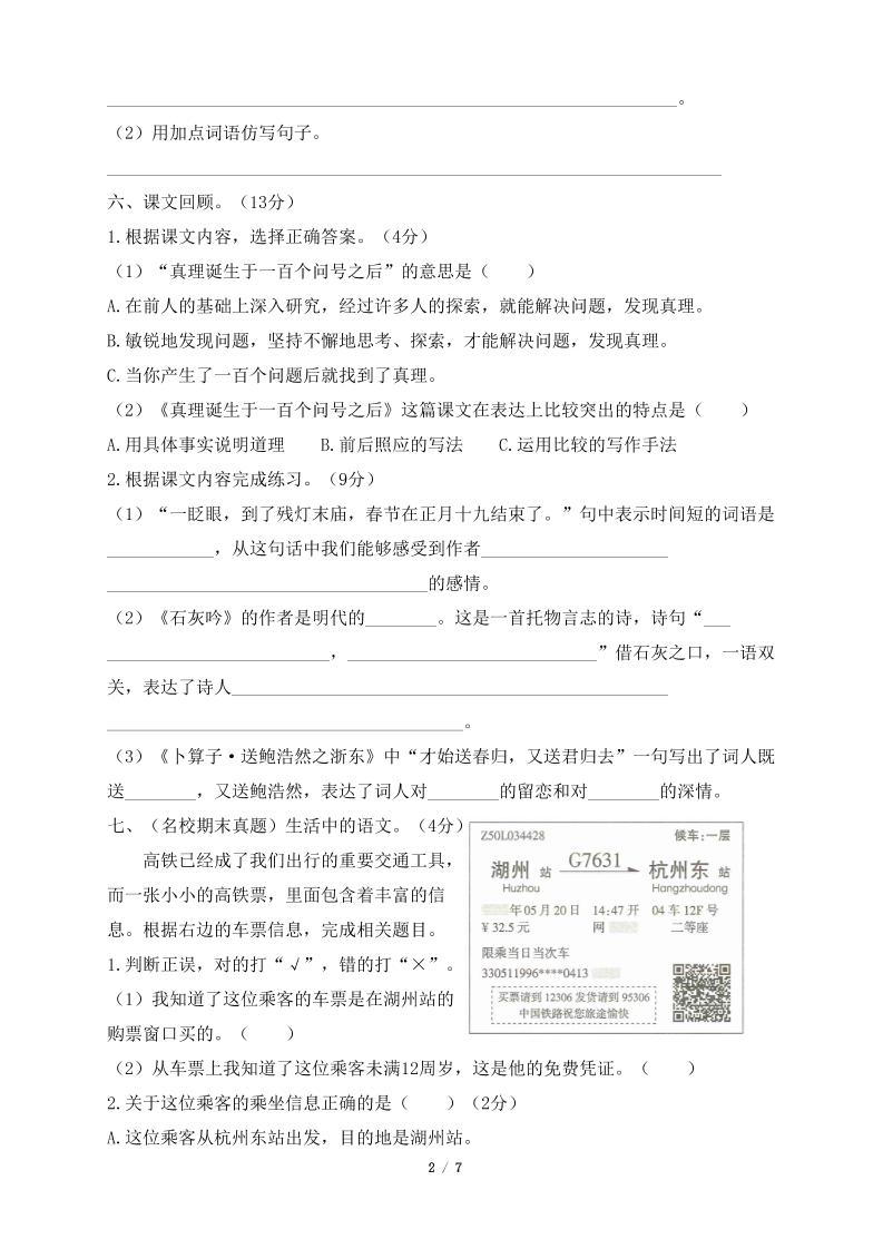 六年级下语文期末达标测卷-钛库啦