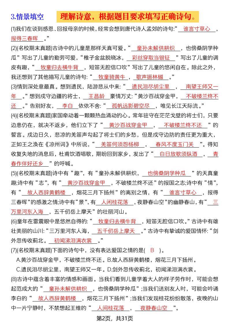 26春五年级下语文期末复习押题考点提纲-钛库啦