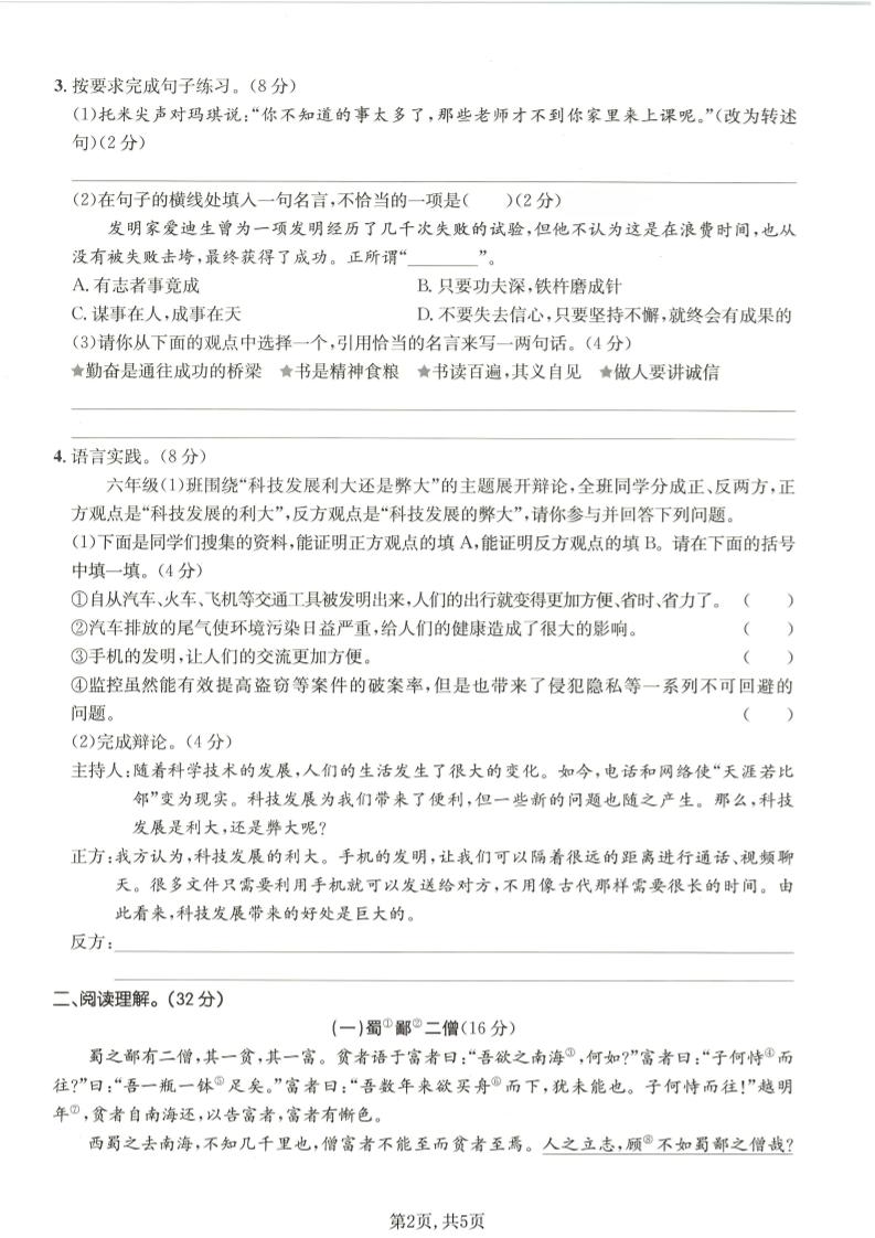 六年级下语文第五单元拔尖测试-钛库啦