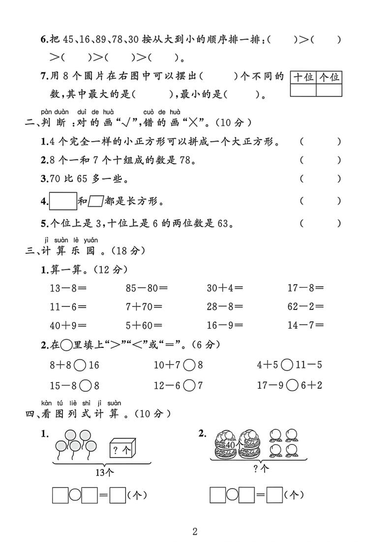2026新一年级下数学期中测试卷1《人教版》-钛库啦