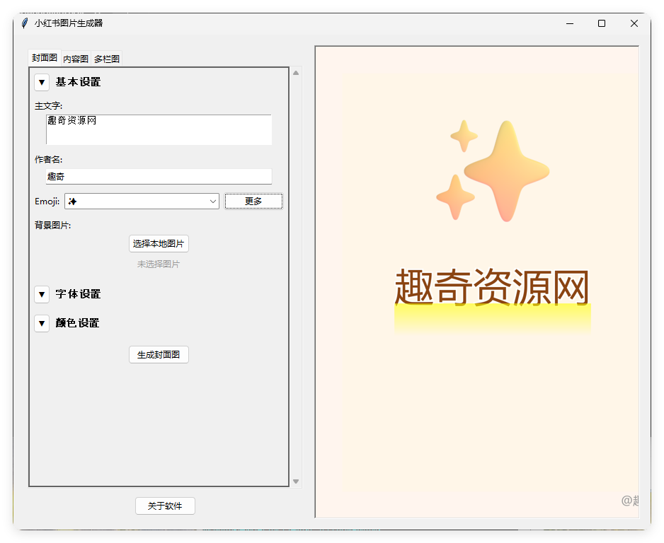 小红书插图生成器v3.0-钛库啦