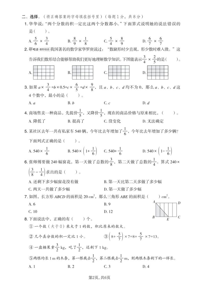 五年级下数学第四单元拔尖测试卷《冀教版》-钛库啦
