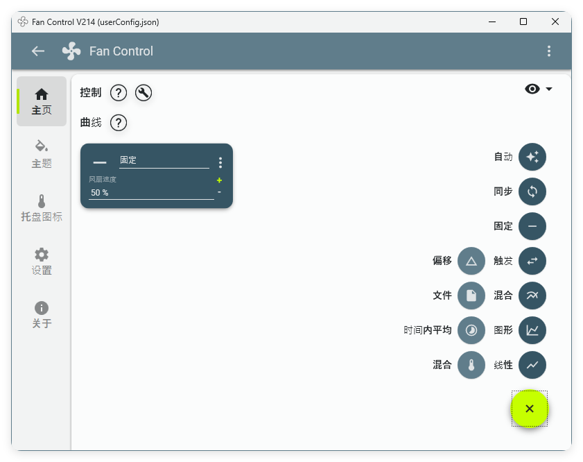 Fan Control风扇控制v259绿色版-钛库啦
