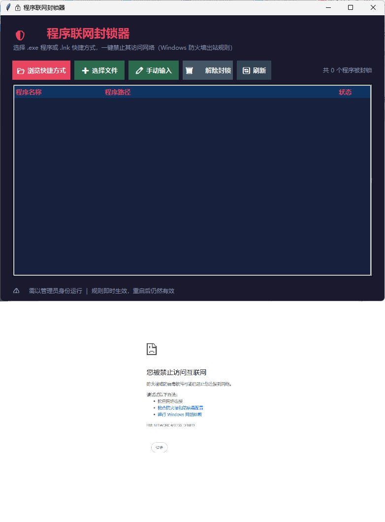 windows程序联网封锁器-钛库啦