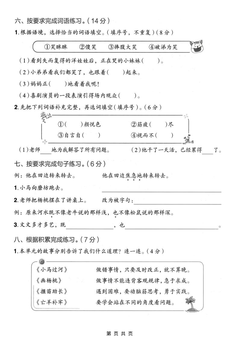 二年级下语文第五单元质量检测卷-钛库啦