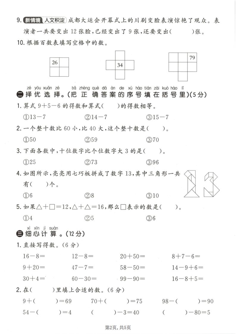 一年级下数学期中质量检测卷《青岛63版》-钛库啦