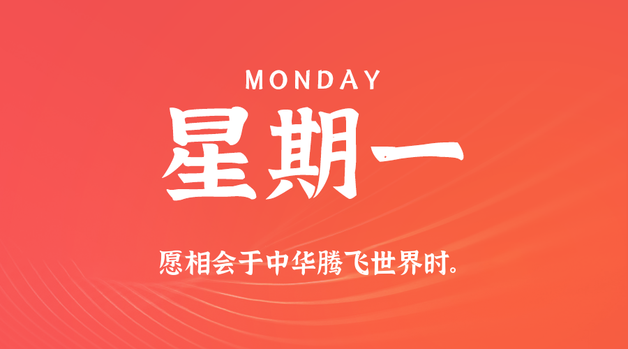 2026年03月23日新闻早讯，每天60s读懂世界-钛库啦