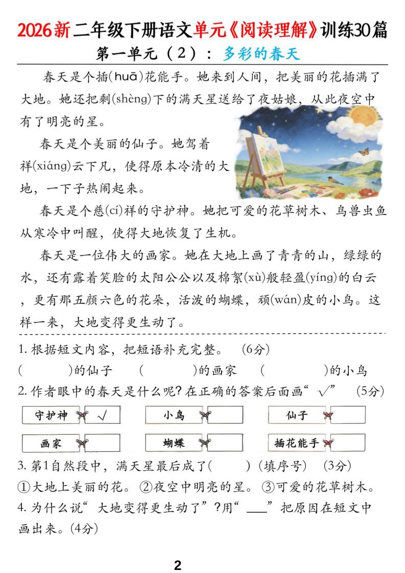 二年级下语文单元《阅读理解》训练30篇-钛库啦