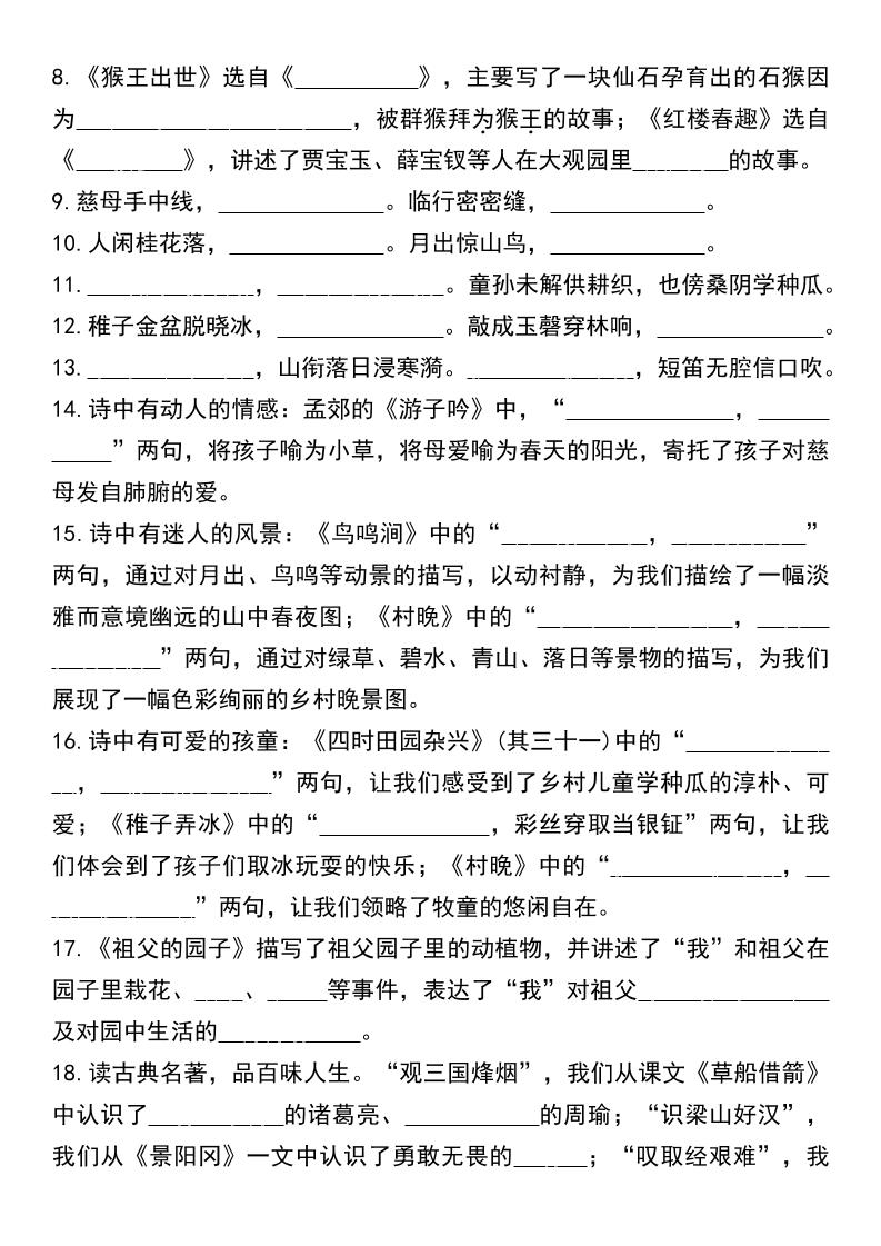 五年级下语文课文内容与积累运用专项练习-钛库啦