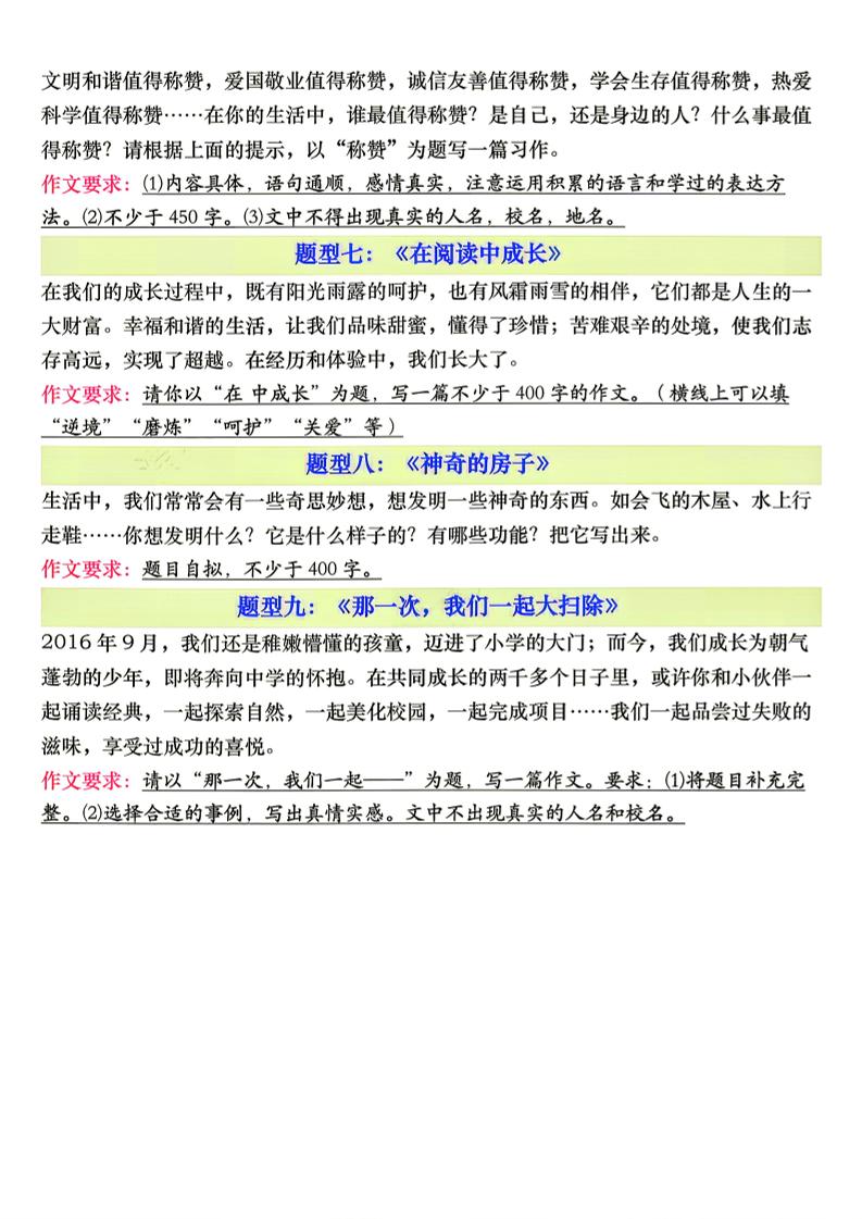 26新六年级下册语文期末作文高频常考题型专项练习-钛库啦