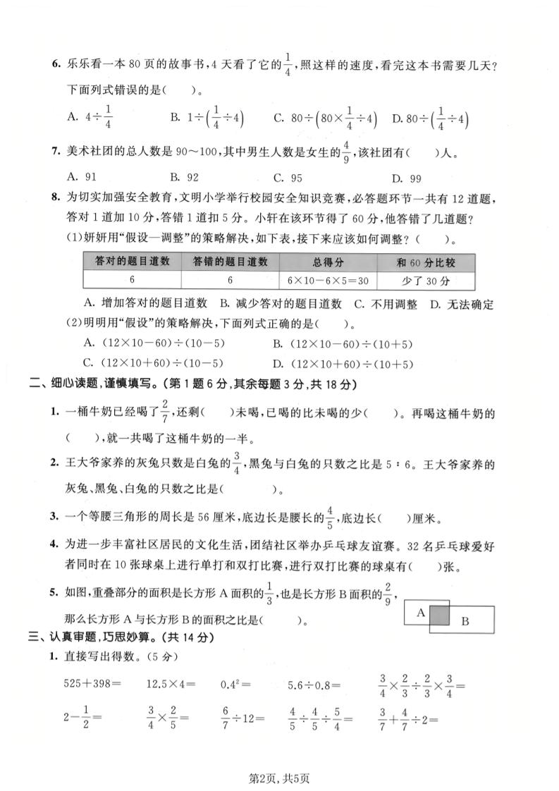 六年级下数学第三单元达标测试卷1《苏教版》-钛库啦
