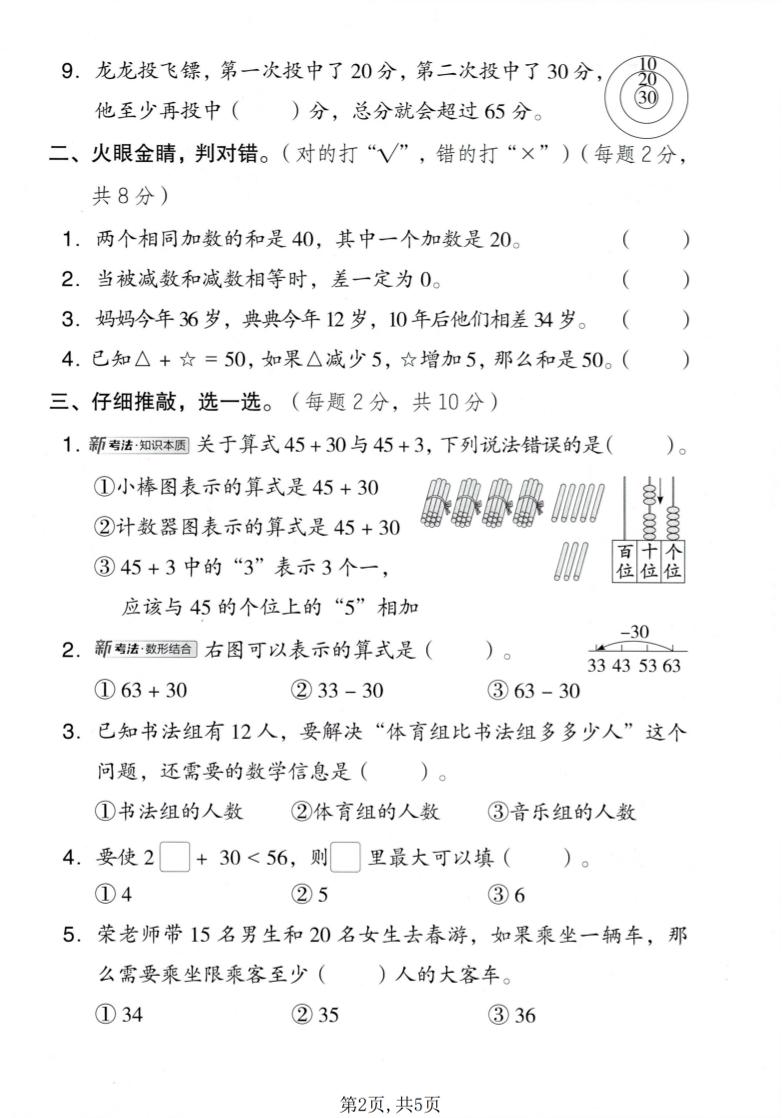 一年级下数学第四单元质量检测卷《西师版》-钛库啦