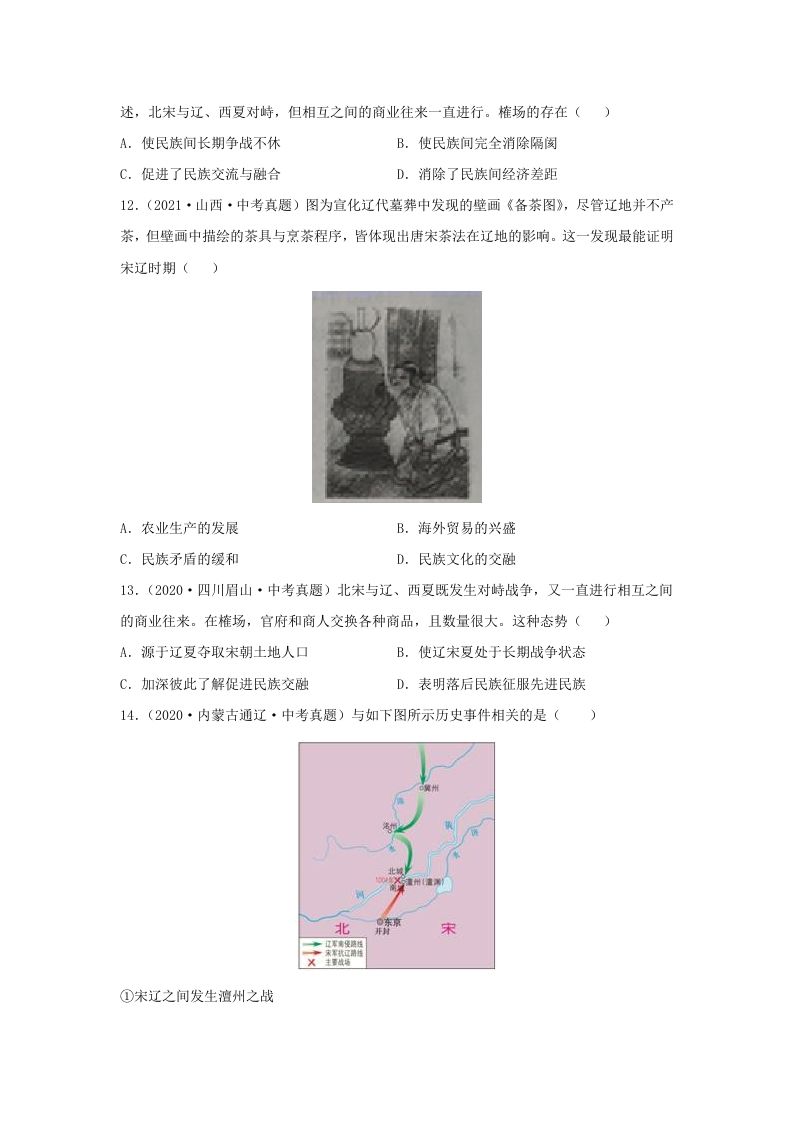 2021-2022学年七年级下册历史第7课检测卷及答案部编版(Word版)-钛库啦