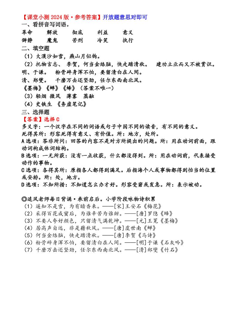 六年级下语文第四单元课堂小测-钛库啦