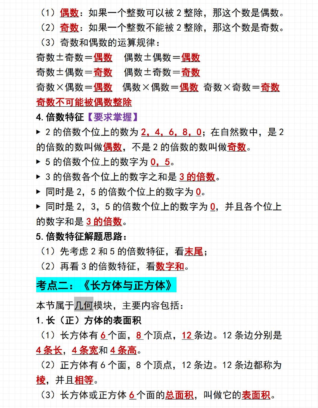 五年级下数学期中考试必备总结-钛库啦