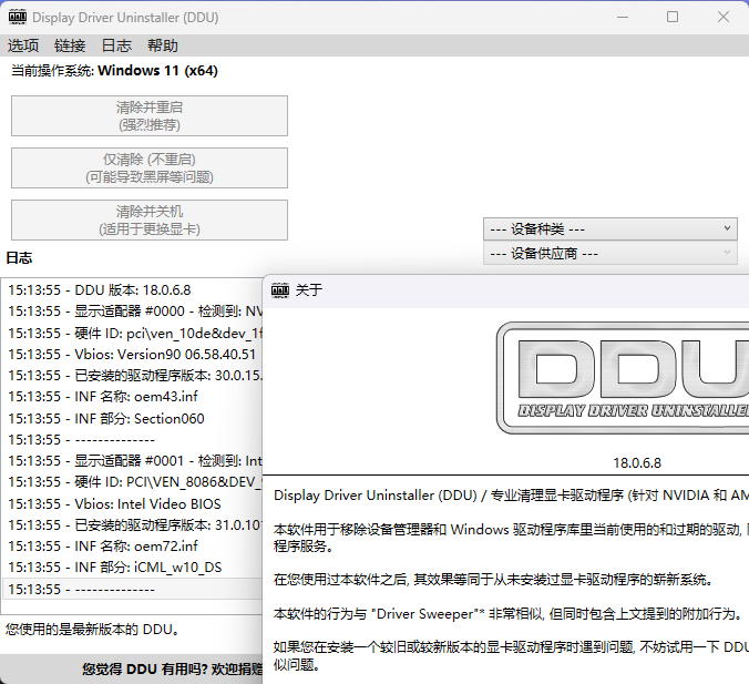 显卡驱动卸载工具v18.1.5.3绿色版-钛库啦