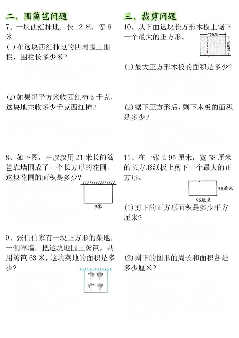 三年级下数学期末常考【十大考点】面积专项练习-钛库啦