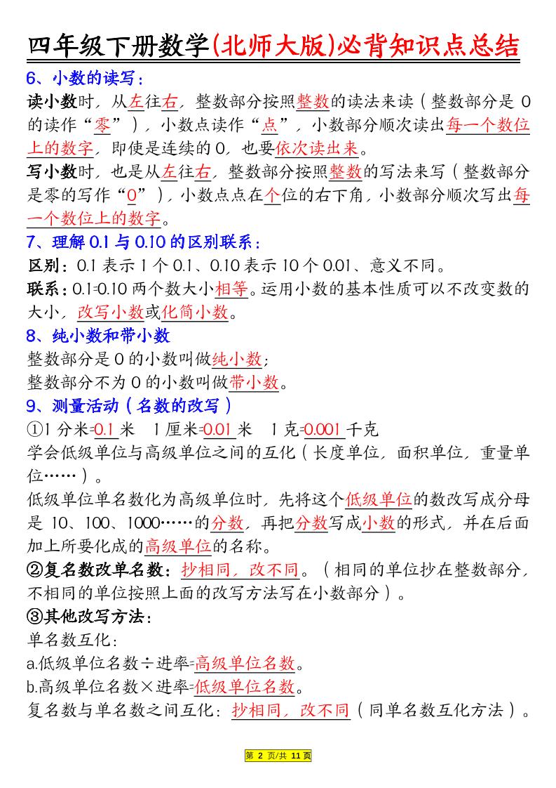 四年级下数学知识要点归纳《北师版》-钛库啦