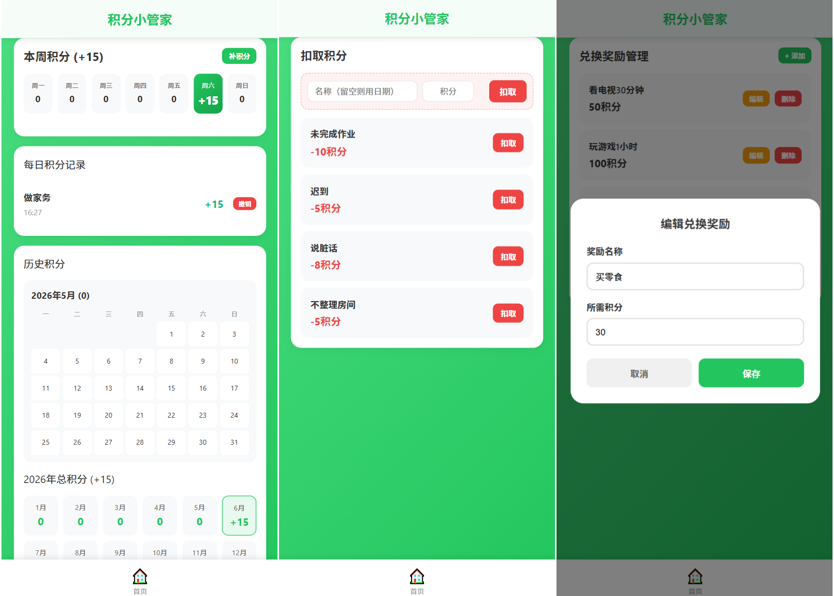 积分小管家：用积分带娃-钛库啦