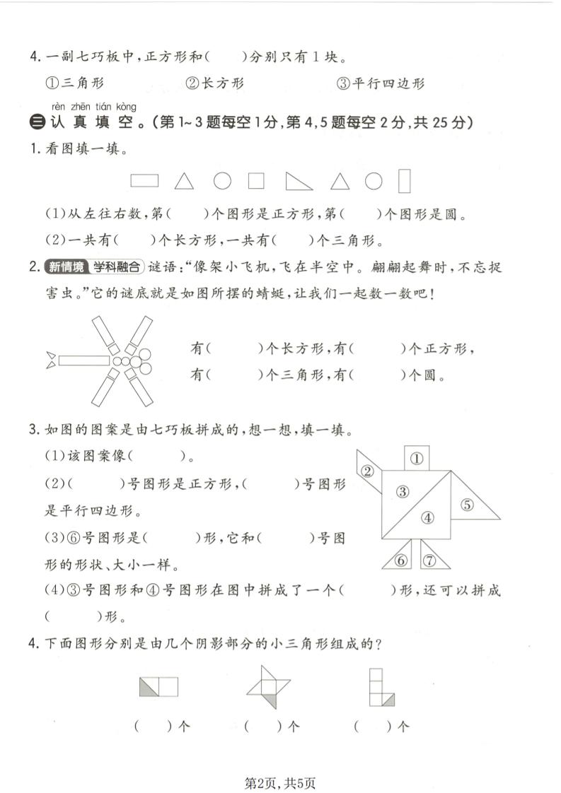 一年级下数学第六单元质量检测卷《北师版》-钛库啦