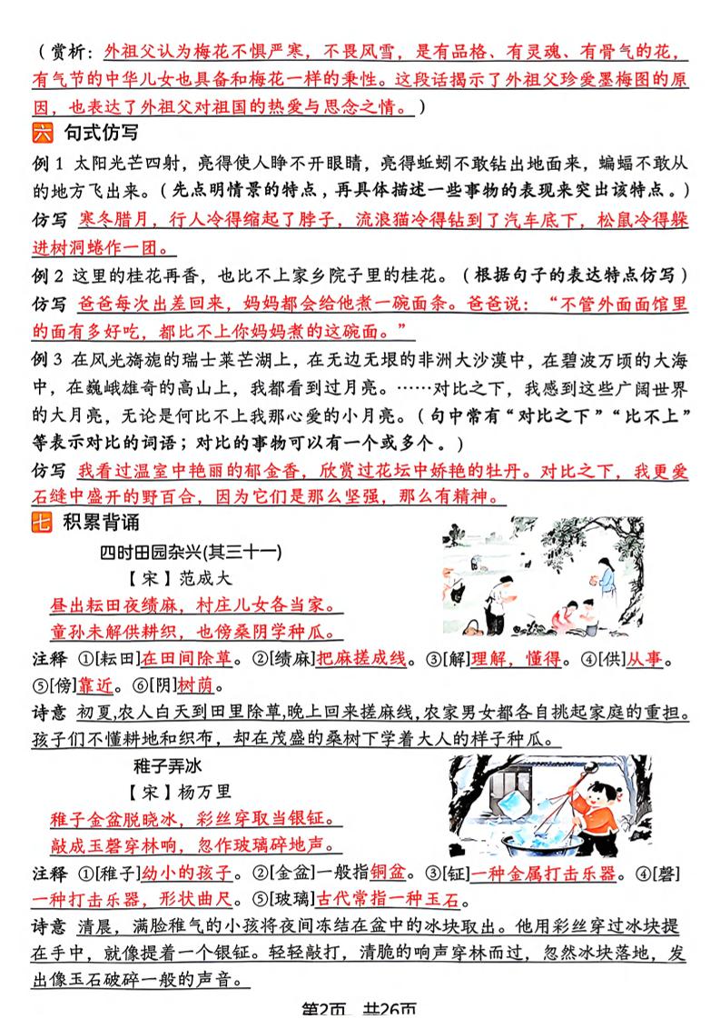 26春五年级下语文期末复习全册知识点汇总-钛库啦