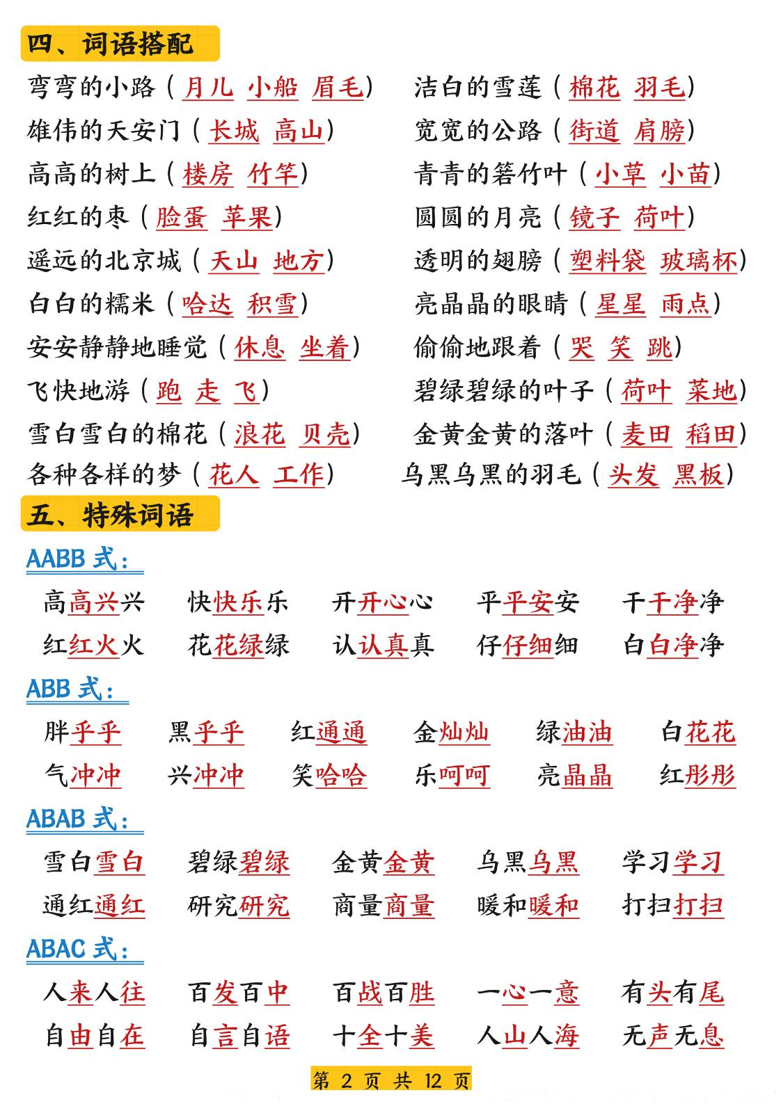 26春一年级下语文期末复习高频考点知识汇总-钛库啦