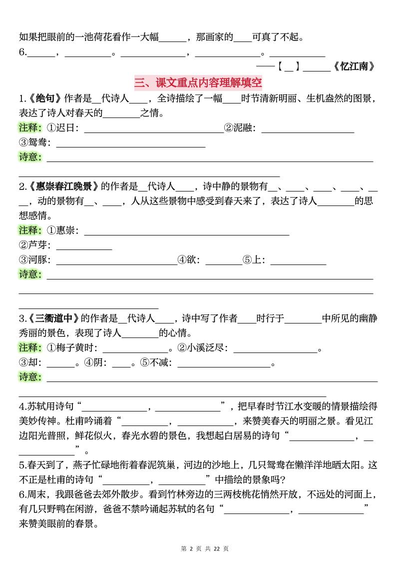 26春三年级下语文全册课文重点内容归纳梳理（默写版）-钛库啦